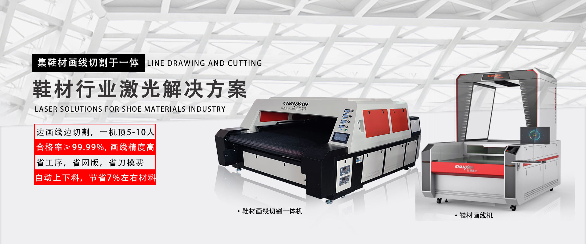 leyu乐鱼体育vip全自动智能鞋面画线机