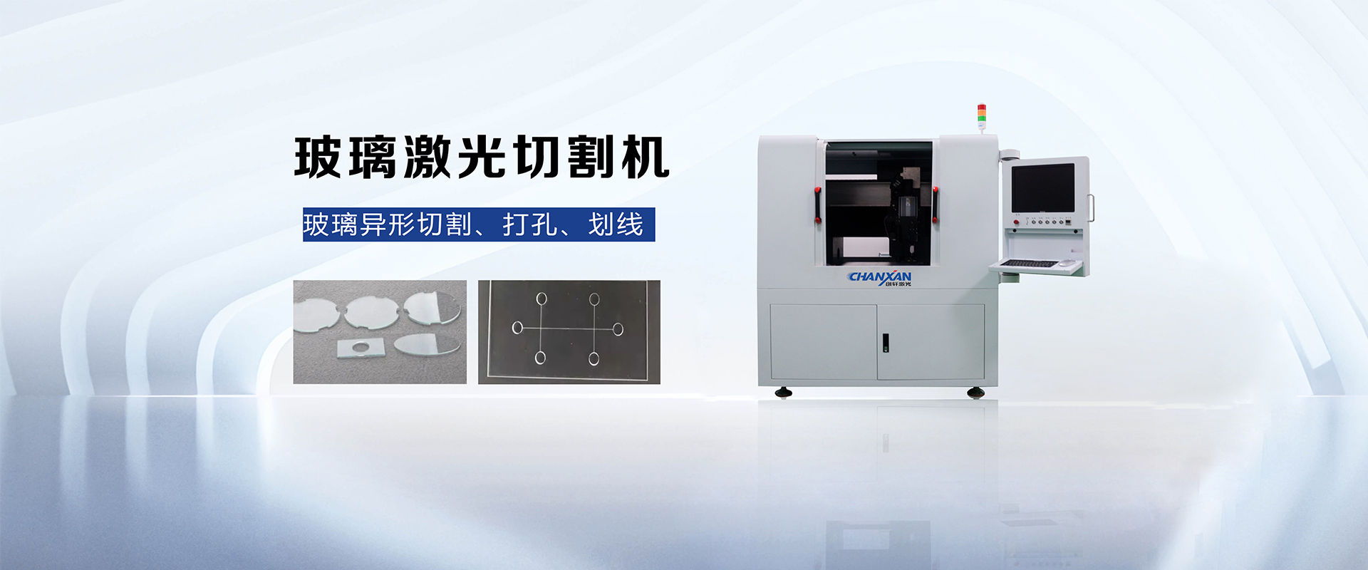 leyu乐鱼体育vip玻璃激光切割机